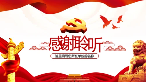 加强和改进党的建设全面从严治党PPT微党课