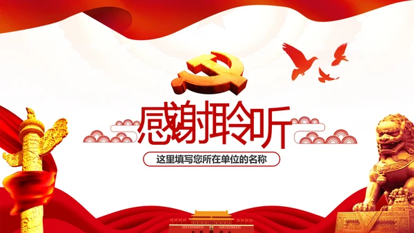 加强和改进党的建设全面从严治党PPT微党课