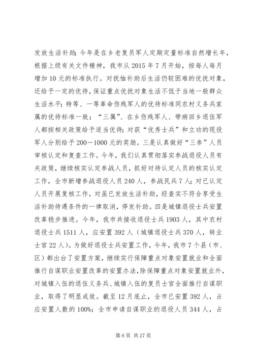 篇一：XX年民政工作计划.docx