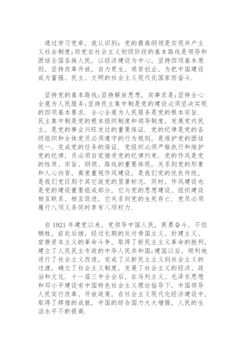 通用入党申请书范文.docx