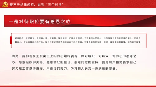 全面从严治党做廉洁党员领导干部党课PPT