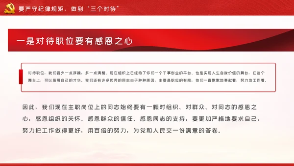 全面从严治党做廉洁党员领导干部党课PPT