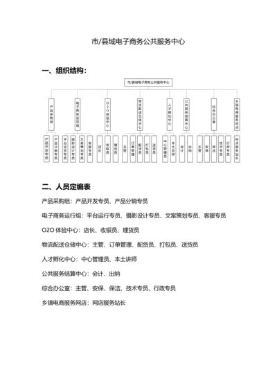 公共服务中心人员编制及岗位基础职责.docx