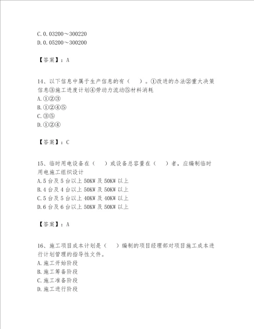 2023年施工员设备安装施工专业管理实务题库典优