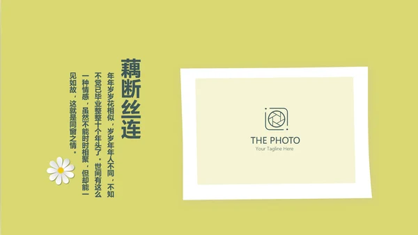 致青春毕业纪念册同学会动态PPT模板