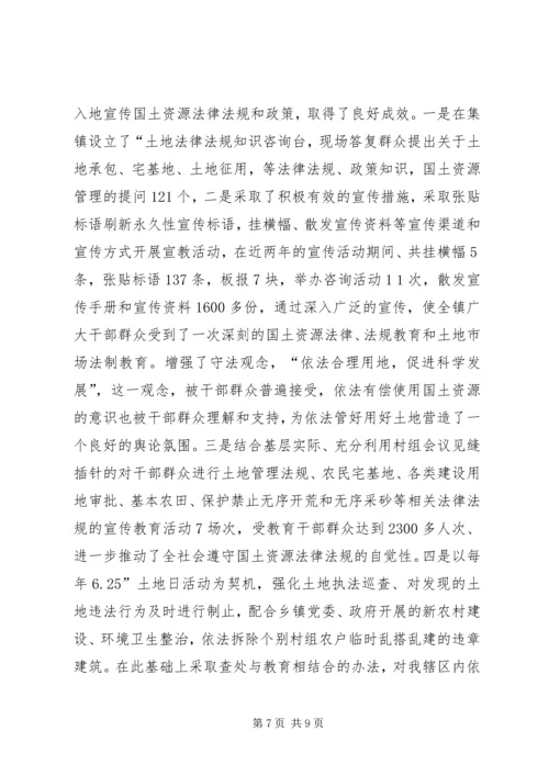 国土所长人民代表评议会议工作汇报 (2).docx