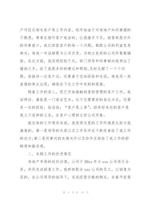 销售年终总结优秀范文.docx