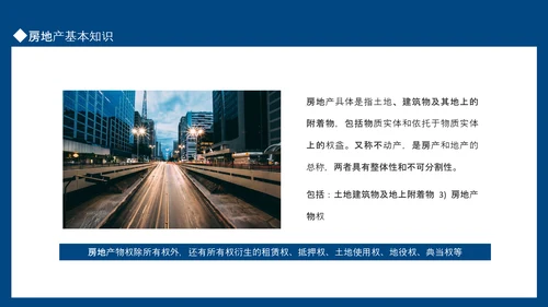 房地产企业项目销售培训动态PPT模板