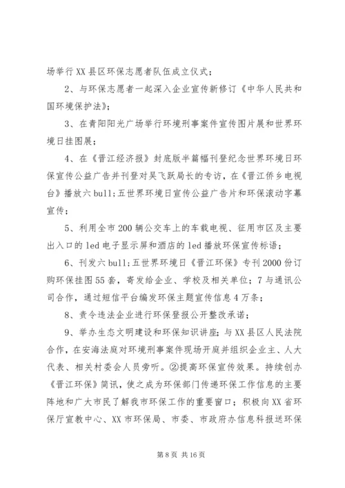 市环境保护局XX年上半年工作总结及下半年工作计划.docx