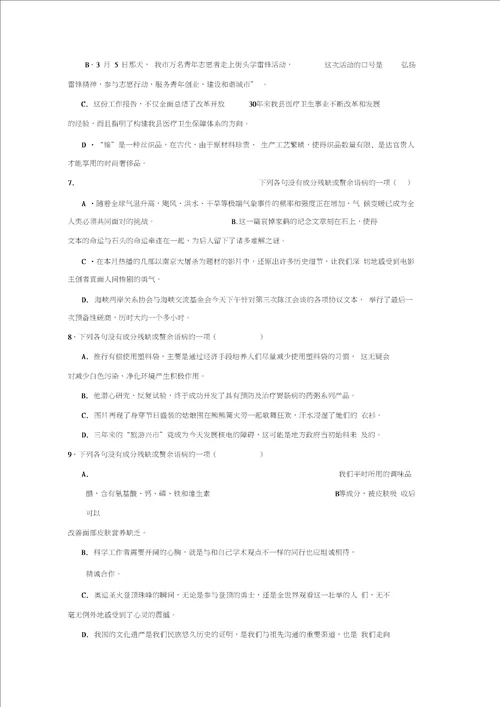 河北省武邑中学20182019学年高一上学期语文期末复习：病句习题一 Word版含答案
