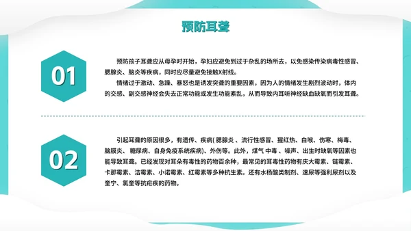 卡通可爱全国爱耳日PPT模板
