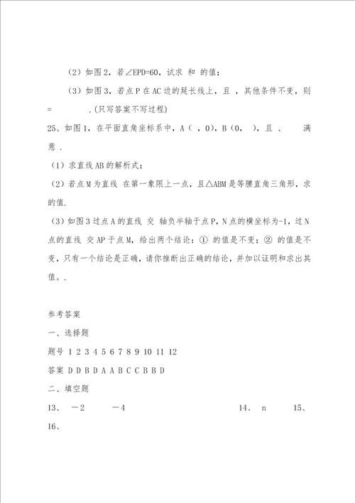 初二数学专项寒假作业及参考答案