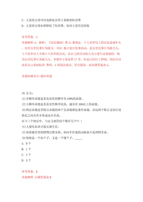 浙大城市学院劳务派遣人员招考聘用2022年第二批模拟训练卷第0卷