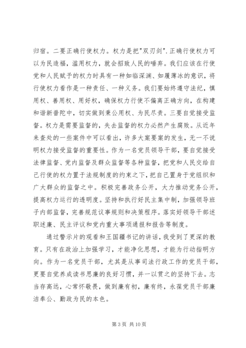 小官大贪警示录观后感.docx