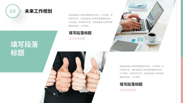 粉绿色简约形状微粒体工作总结述职报告未来规划PPT
