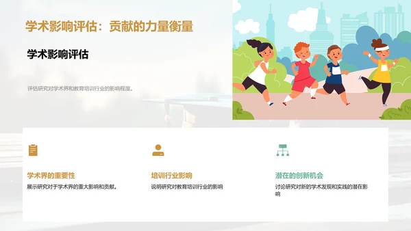 研究课题解析