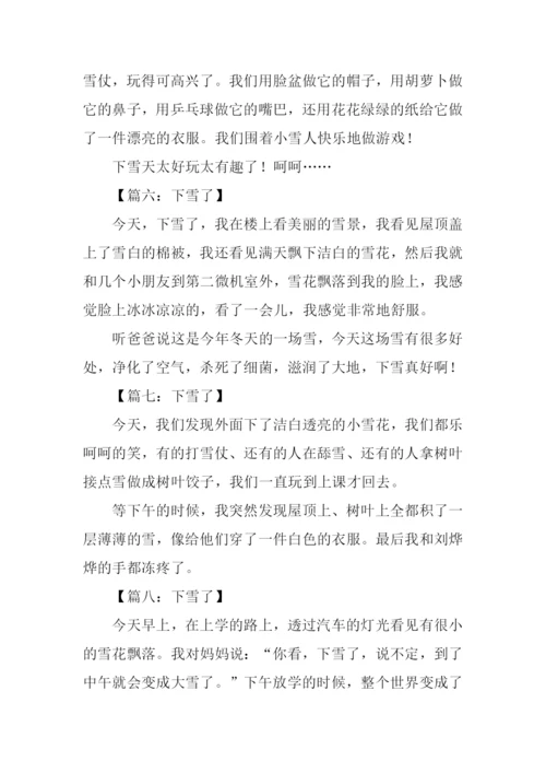 下雪了作文100字.docx