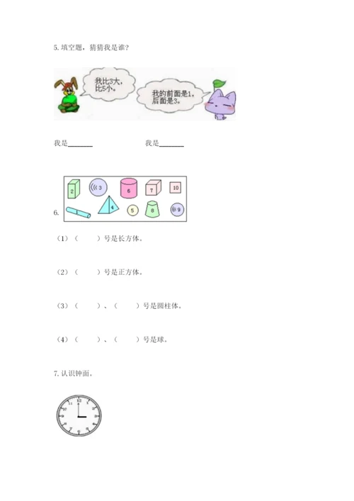 人教版一年级上册数学期末考试试卷及参考答案（新）.docx