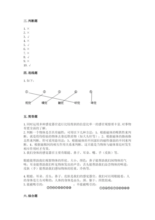 教科版二年级下册科学期末测试卷附参考答案（典型题）.docx