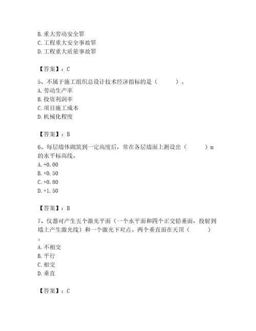 施工员之装饰施工专业管理实务题库及参考答案1套