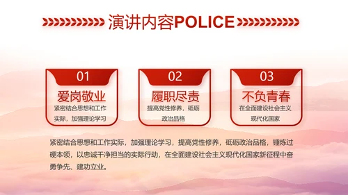 红色大气公安警察风采展示动态PPT