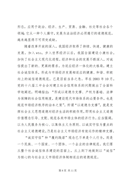 关于诚信的征文_1.docx