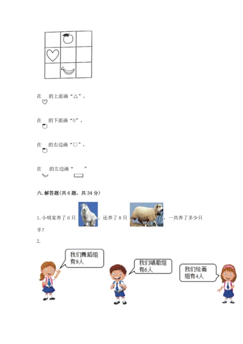 人教版一年级上册数学期末测试卷带答案（预热题）.docx