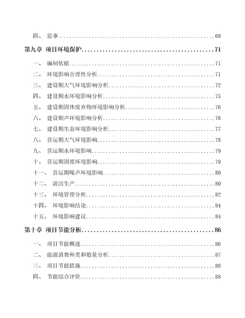 秦皇岛砌块项目可行性研究报告模板范本