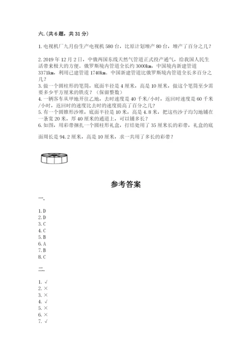 青岛版数学小升初模拟试卷精品（各地真题）.docx