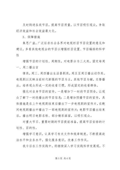 双提双创促进科学发展思考.docx