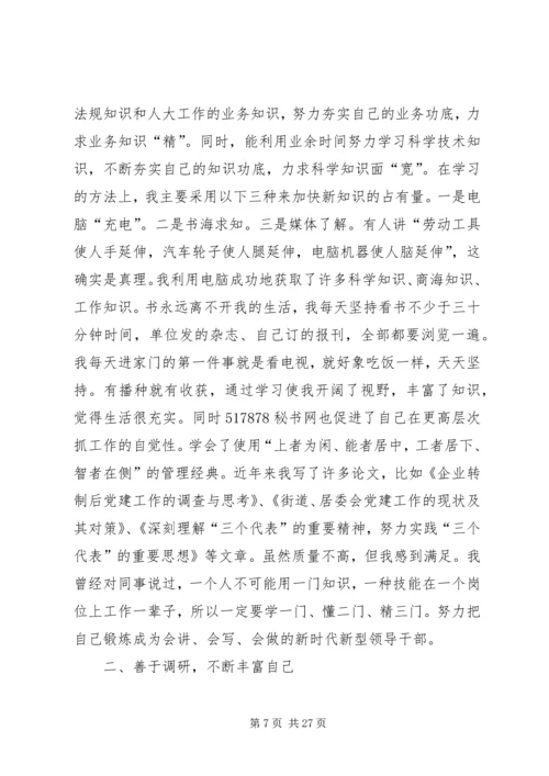 乡镇领导届终的述职报告5篇范文_1.docx