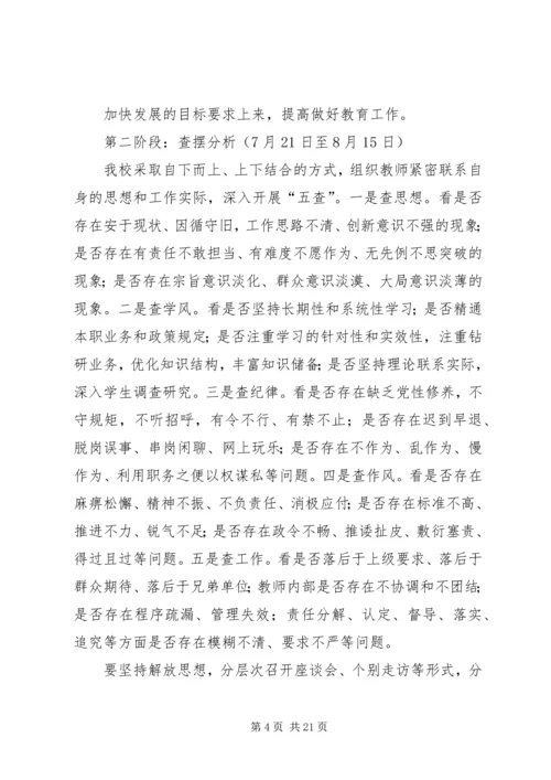 亭口中心小学“思想大讨论、作风大改进”活动方案1.docx