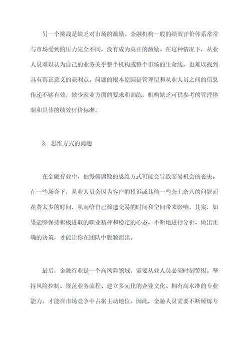 金融业怕慢假庸散剖析材料