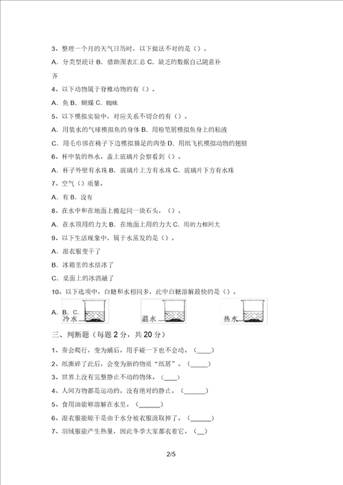 冀教版三年级科学上册期末测试卷带答案