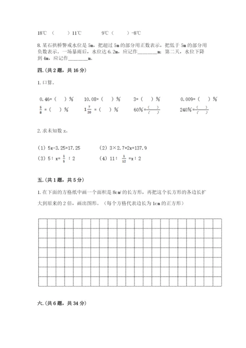 北京版数学小升初模拟试卷附参考答案（夺分金卷）.docx