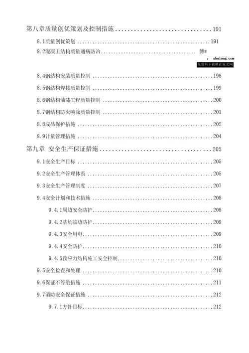 武汉某机场航站楼施工组织设计（鲁班奖预应力框架结构钢结构桁架三维图）