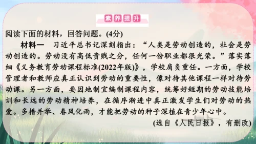 7《回忆我的母亲》课件