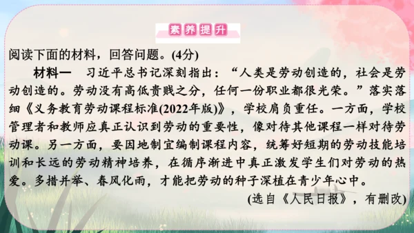 7《回忆我的母亲》课件