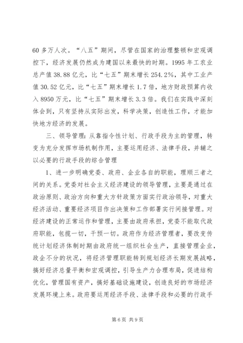 浅谈地方党委领导方式的转变.docx