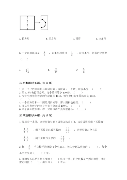 小学数学六年级上册期末考试试卷精品（满分必刷）.docx