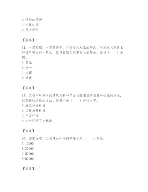 2024年标准员之专业管理实务题库及完整答案1套.docx