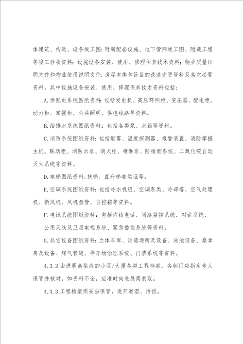 作业指导书重要资料管理办法