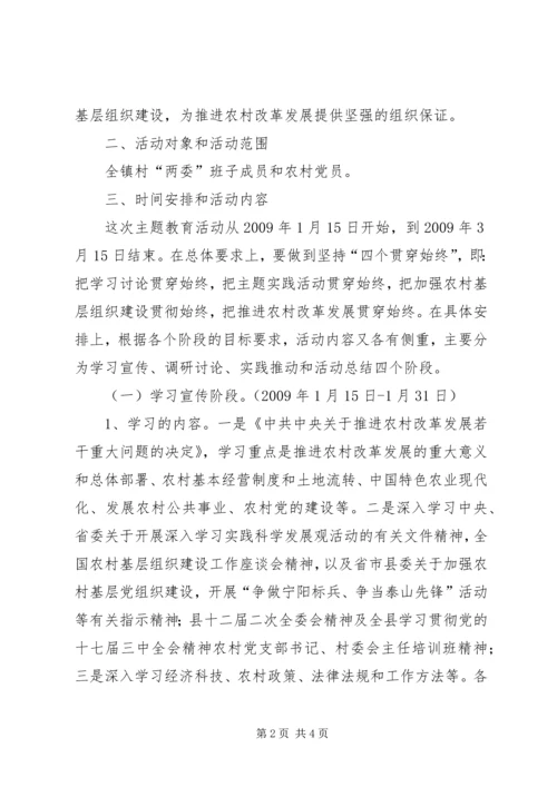 罡城镇开展十七届三中全会精神集中学习教育活动实施方案.docx