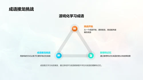 汉字教学趣味游戏PPT模板