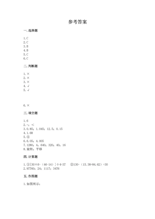 小学四年级下册数学期末测试卷附答案（研优卷）.docx