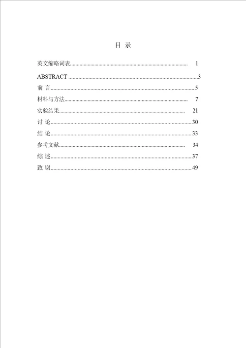 沉默Semaphorin4D基因对肺癌A549细胞的影响及作用机制的研究肿瘤学专业毕业论文