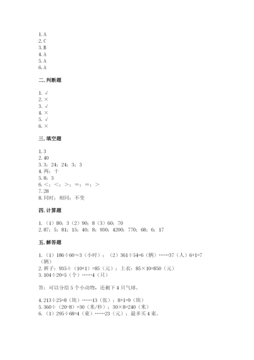 苏教版四年级上册数学第二单元 两、三位数除以两位数 测试卷及完整答案【精选题】.docx