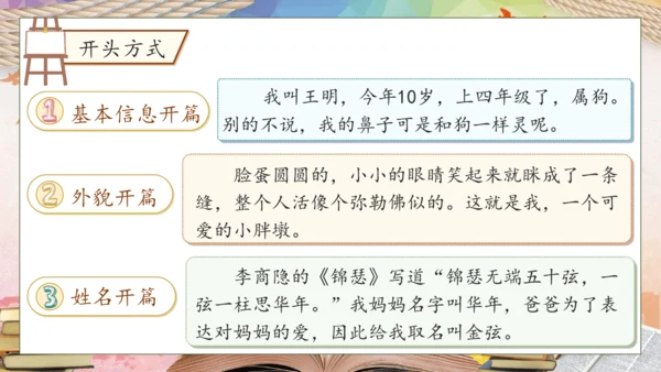 【核心素养】部编版语文四年级下册-习作7：我的“自画像”（课件）