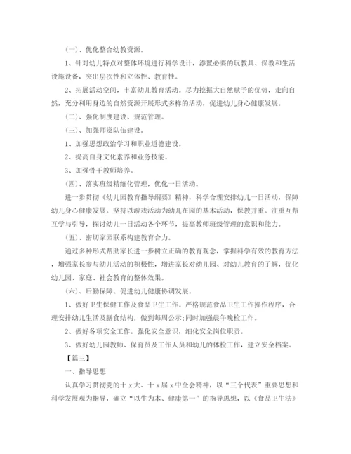 精编之学校爱国卫生工作计划书2.docx