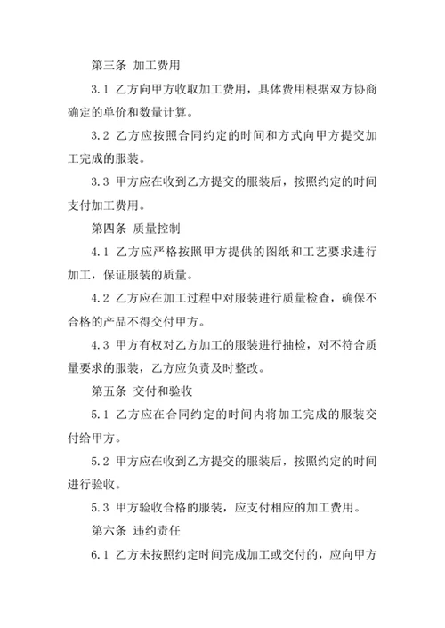 服装来料加工合同